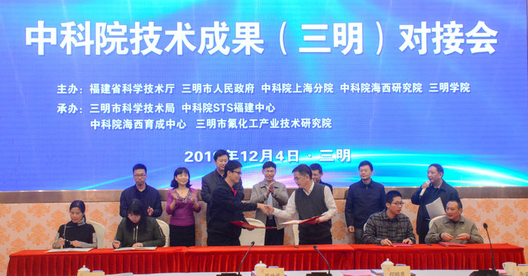 中科院技術成果對接會在三明召開 深化院地合作，共筑創新高地